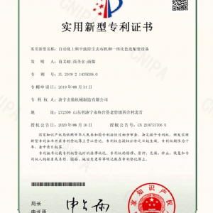 辣椒自動(dòng)上料干洗籽把分離一體生產(chǎn)線(xiàn)